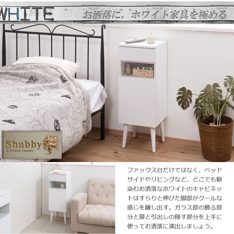 WHITE LIV】 幅30.5 奥行30 高さ80.5 キャビネット ホワイト フレンチ