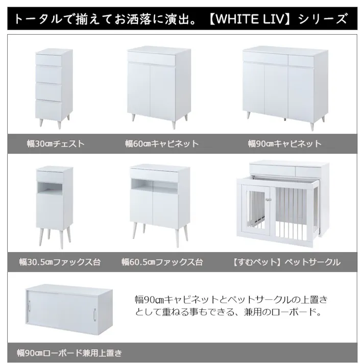 【WHITE LIV】 幅60 奥行40 高さ80 キャビネットホワイト フレンチシャビー リビングボード 本棚 棚 サイドボード リビング 家具 キッチン 引き出し付き お洒落 木製 収納棚 扉付き 扉付 おしゃれ 収納