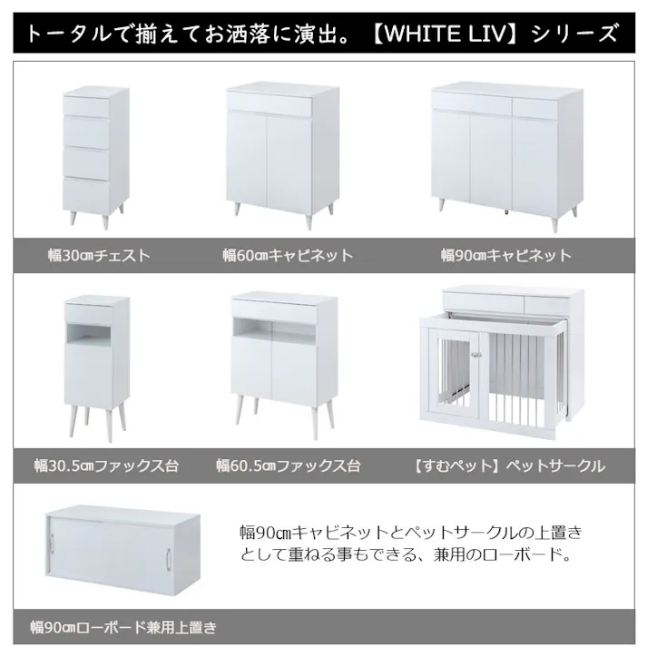 【WHITE LIV】 幅90 奥行40 高さ80 キャビネット リビングボード ホワイト フレンチシャビー 本棚 棚 サイドボード リビング 家具 キッチン 引き出し付き お洒落 木製 収納棚 扉付き 扉付 おしゃれ 収納