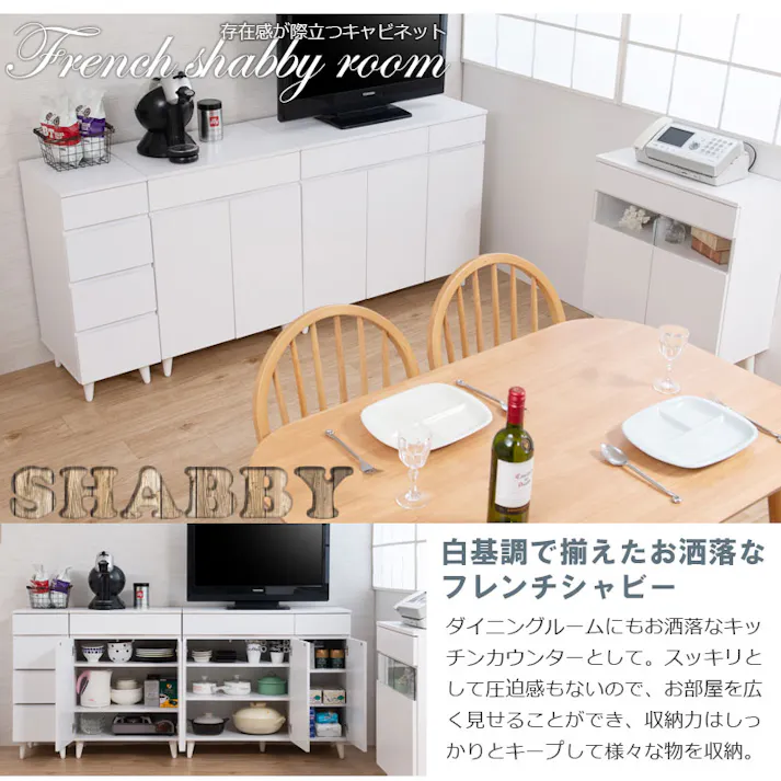 【WHITE LIV】 幅90 奥行40 高さ80 キャビネット リビングボード ホワイト フレンチシャビー 本棚 棚 サイドボード リビング 家具 キッチン 引き出し付き お洒落 木製 収納棚 扉付き 扉付 おしゃれ 収納