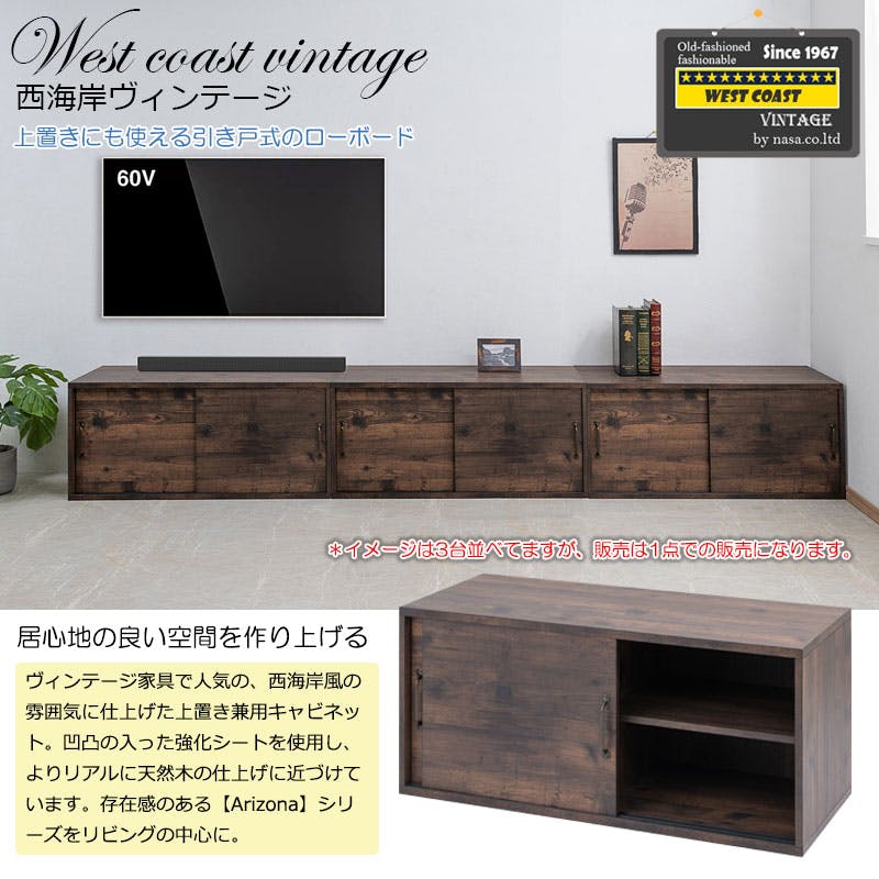 ARIZONA】 幅90 奥行40 高さ40.5 ローボード ブラウン 上置き用 西海岸