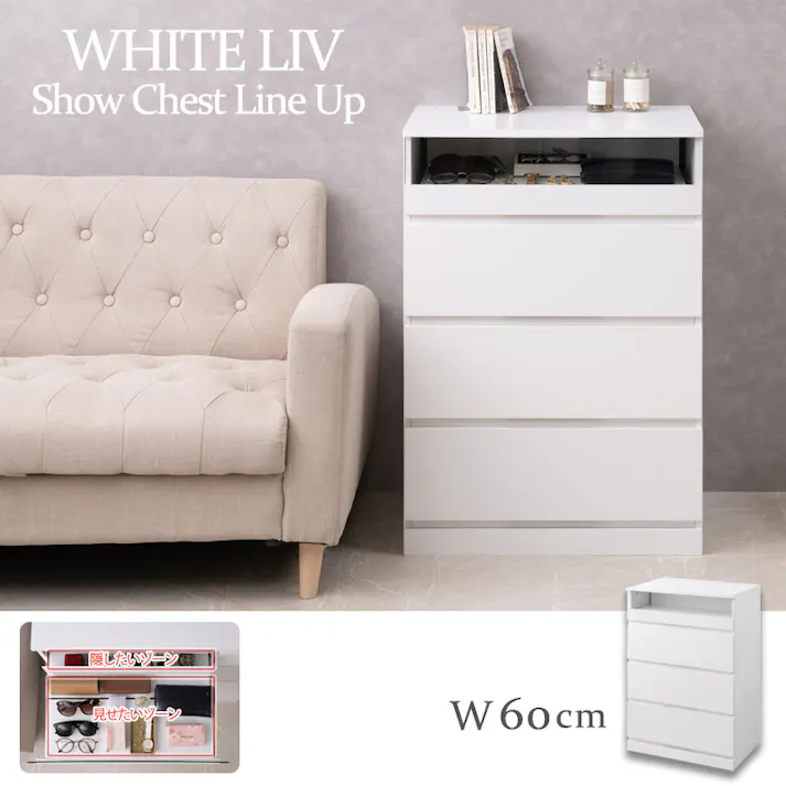 【WHITE LIV】シークレットショーケースチェスト 全段スライドレール付き 幅60cmスリムチェスト ハイチェスト ローチェスト チェスト ホワイト フレンチシャビー ガラスショーケース タンス 収納棚 ラック 木製 おしゃれ 衣類収納 箪笥 アクセサリー収納 防犯 防犯グッズ