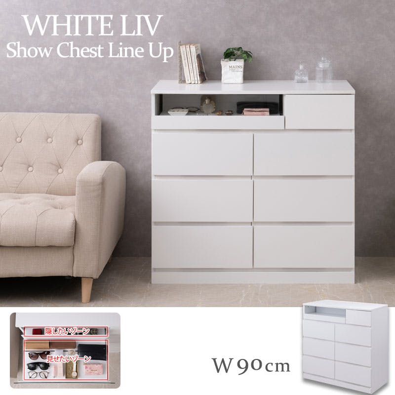 WHITE LIV】シークレットショーケースチェスト 全段スライドレール付き