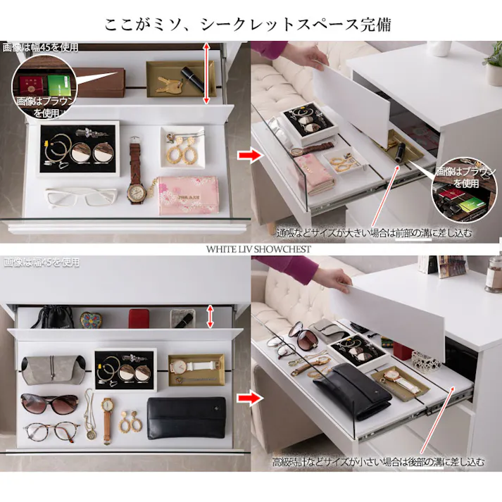 【WHITE LIV】シークレットショーケースチェスト 全段スライドレール付き 幅90cmワイドチェスト ハイチェスト ローチェスト チェスト ホワイト フレンチシャビー ガラスショーケース タンス 収納棚 ラック 木製 おしゃれ 衣類収納 箪笥 アクセサリー収納 防犯 防犯グッズ