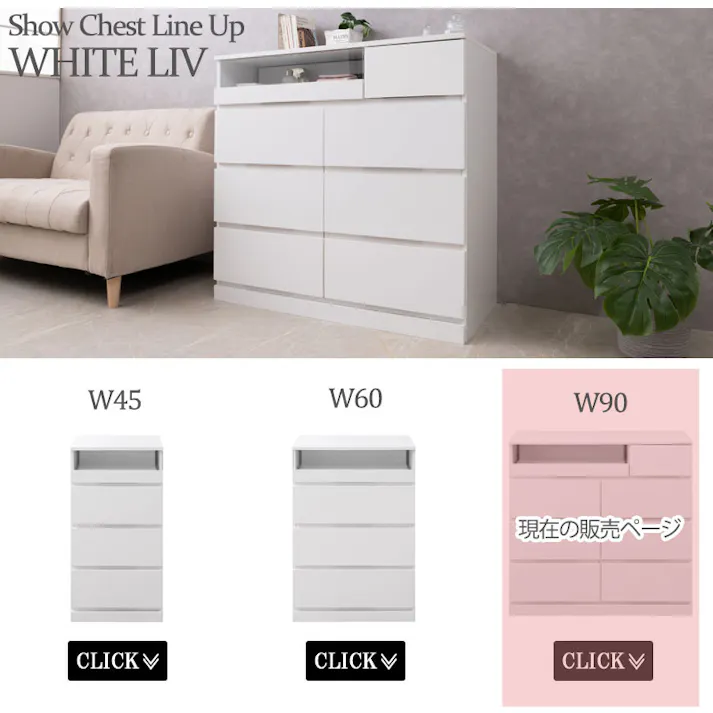 【WHITE LIV】シークレットショーケースチェスト 全段スライドレール付き 幅90cmワイドチェスト ハイチェスト ローチェスト チェスト ホワイト フレンチシャビー ガラスショーケース タンス 収納棚 ラック 木製 おしゃれ 衣類収納 箪笥 アクセサリー収納 防犯 防犯グッズ