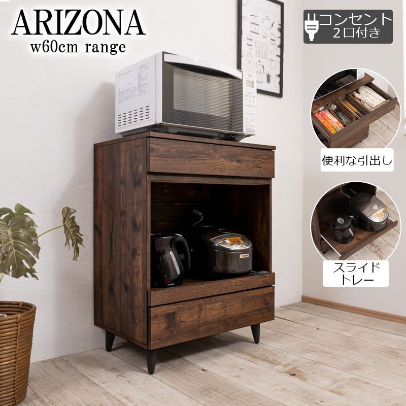 ARIZONA】キッチンカウンター 幅60 奥行40 高さ80 レンジ台 レンジ