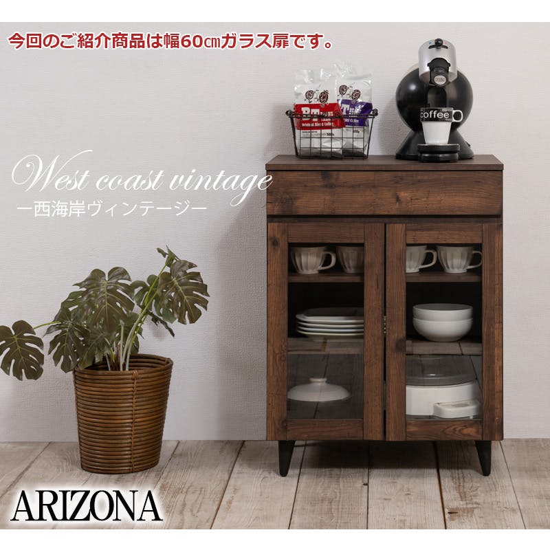 ARIZONA】 ミニカップボード 幅60 奥行40 高さ80 食器棚 西海岸