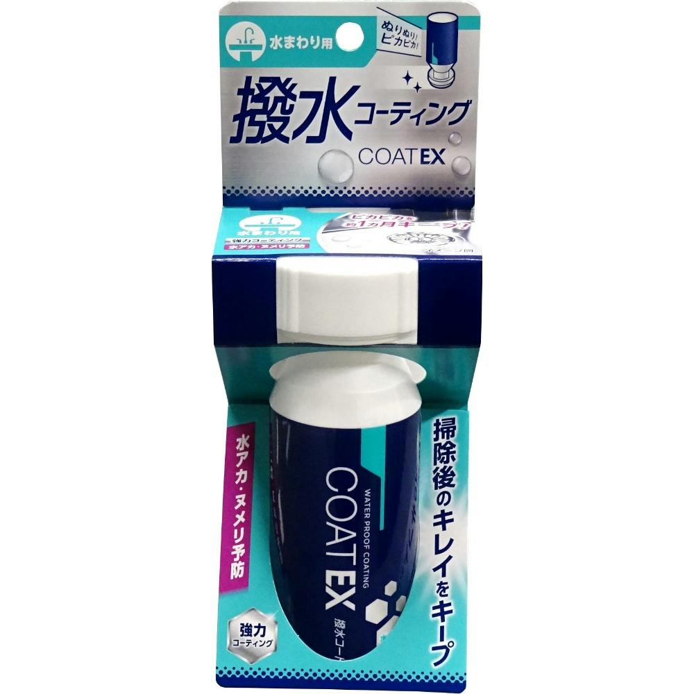 ハッ水コーティング COAT EX ×1点 【送料込み】 ＃hrm-4516825006845