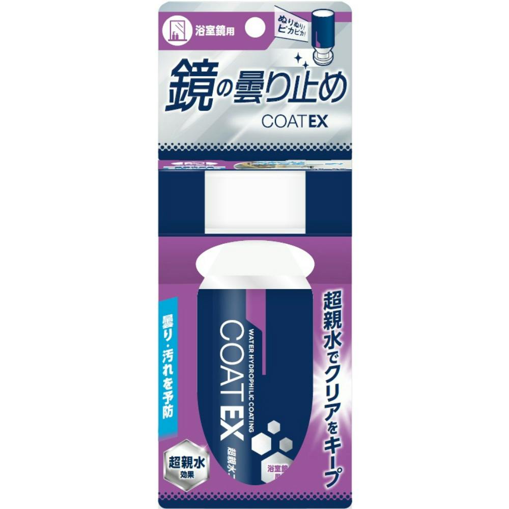 鏡のくもり止め COAT EX ×1点 【送料込み】 ＃hrm-4516825006937