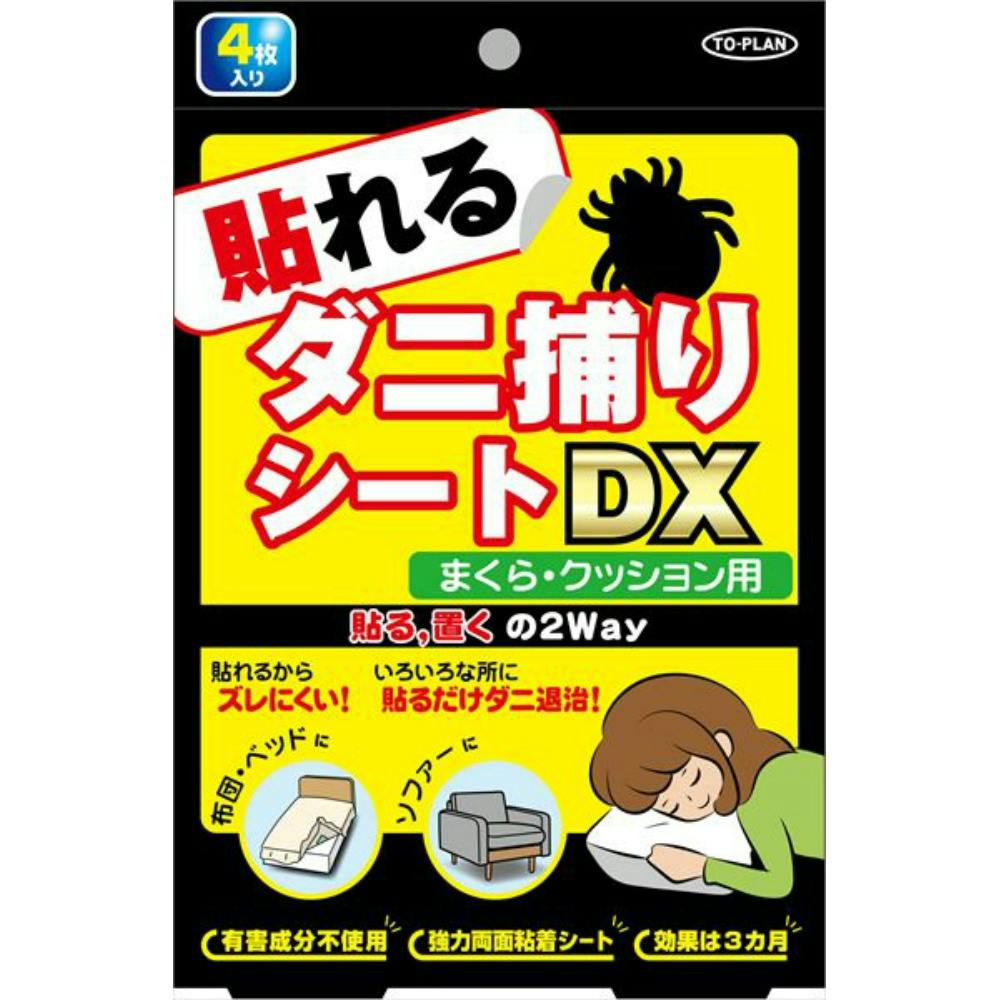 【12点まとめ買い】貼るダニ捕りシートDXマクラ4枚入 × 12点 【送料込み】 ＃hrm-4949176055734