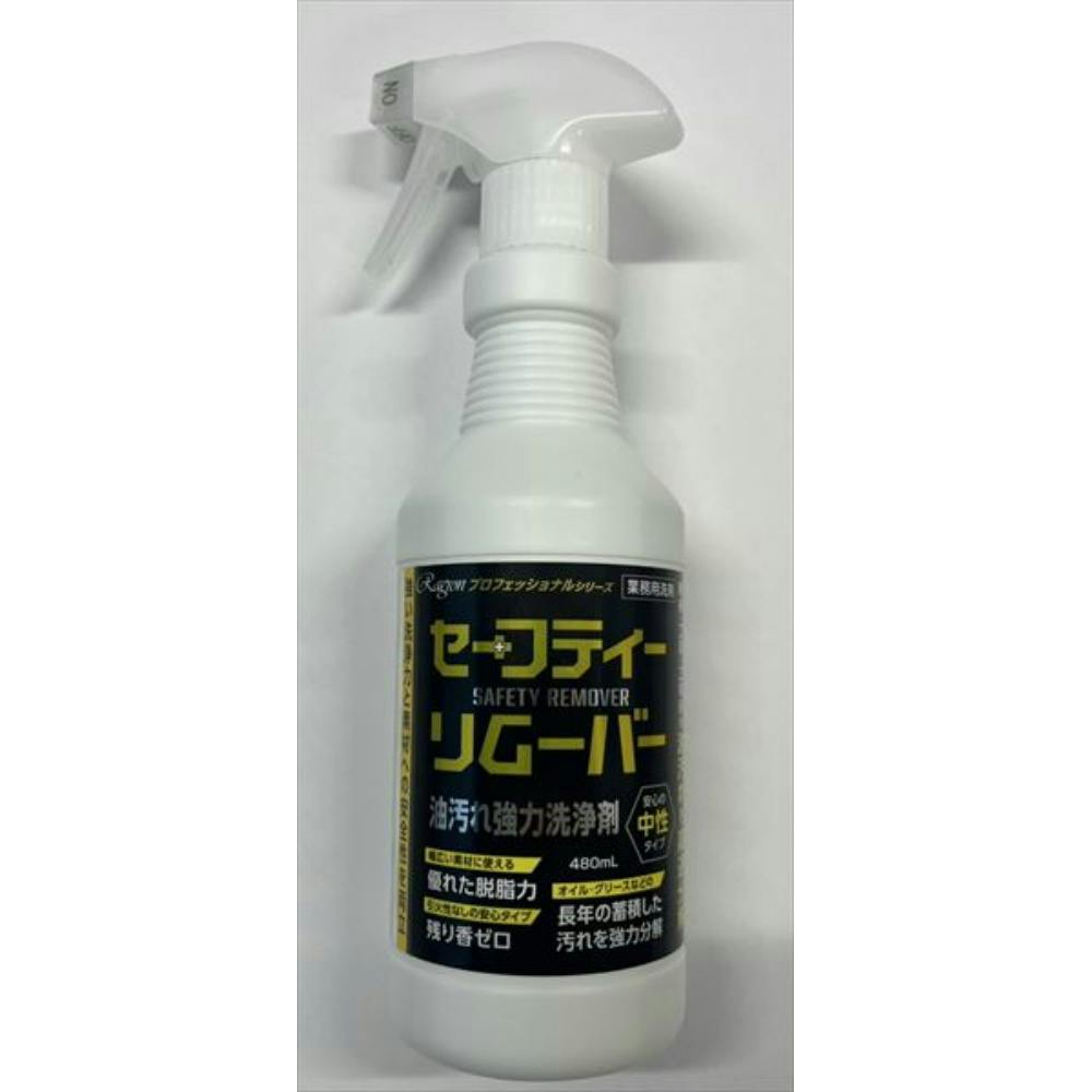 油汚れ強力洗浄剤 セーフティリムーバー ×1点 ＃hrm-4955696890373 重曹・セスキ・クエン酸