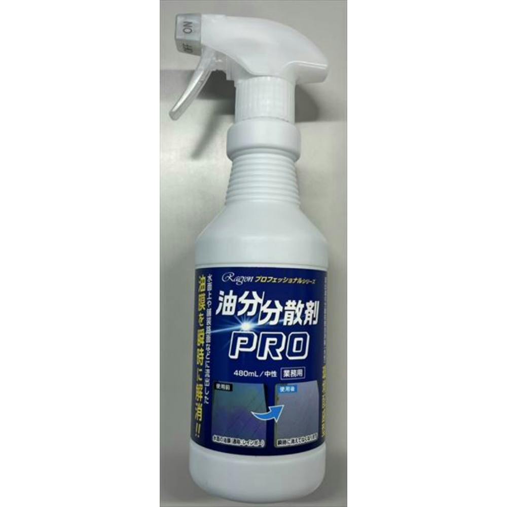 油分分散剤PRO ×1点 【送料込み】 ＃hrm-4955696890403