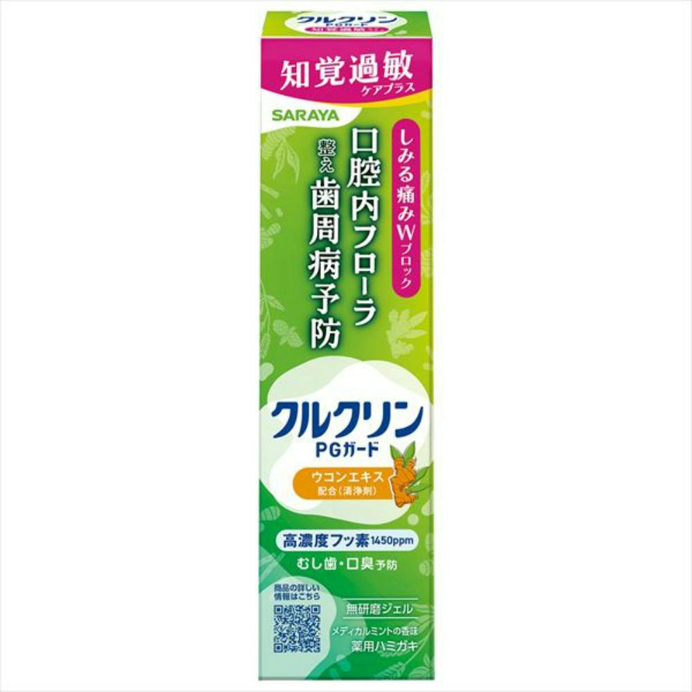クルクリンPGガード 知覚過敏ケアプラスジェル 80g ×1点 #hrm-4973512425073 歯磨き粉