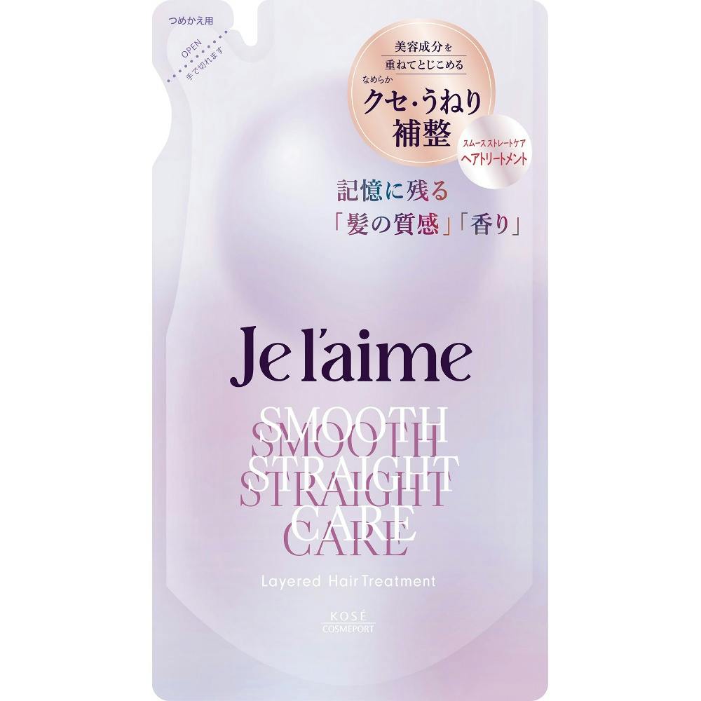 ジュレーム レイヤード ヘアトリートメント （スムースストレートケア） つめかえ ×1点 ＃hrm-4971710618334 リンス・コンディショナー