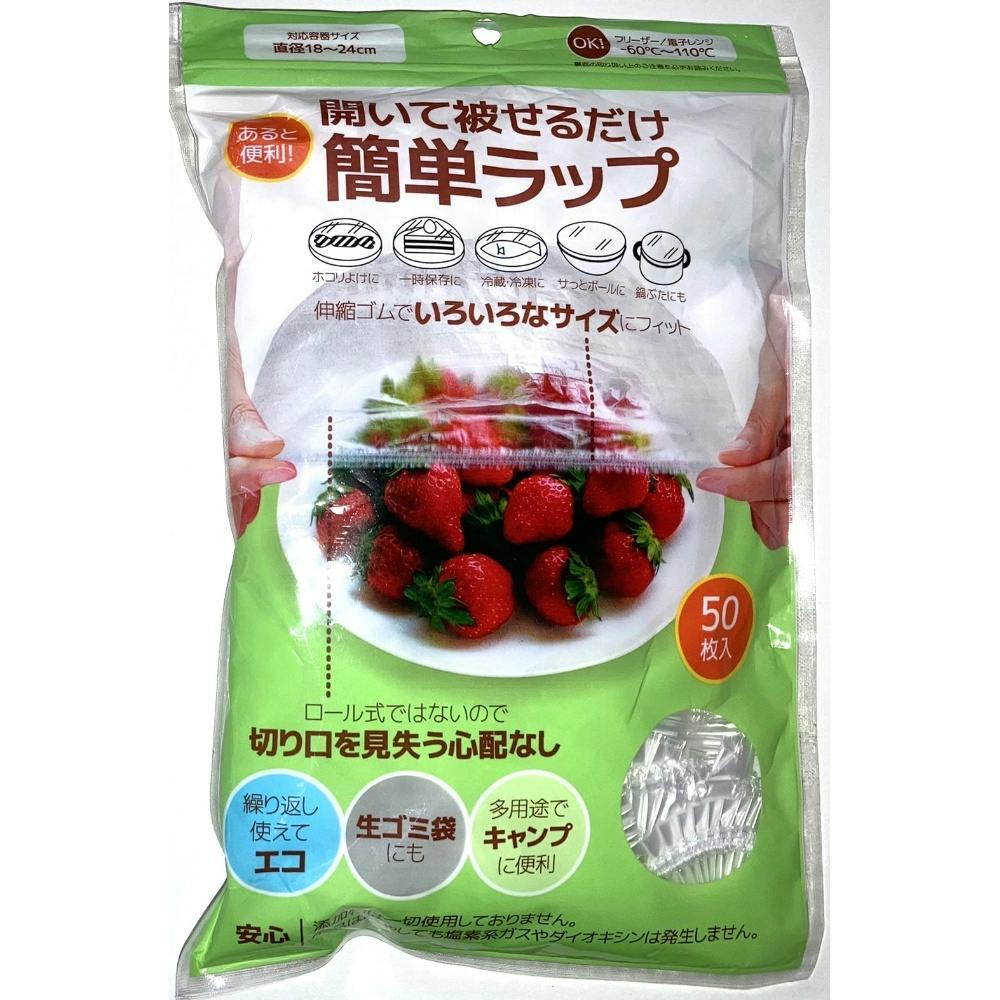 簡単ラップ Lサイズ 50枚 ×1点 【送料込み】 ＃hrm-4562256335740