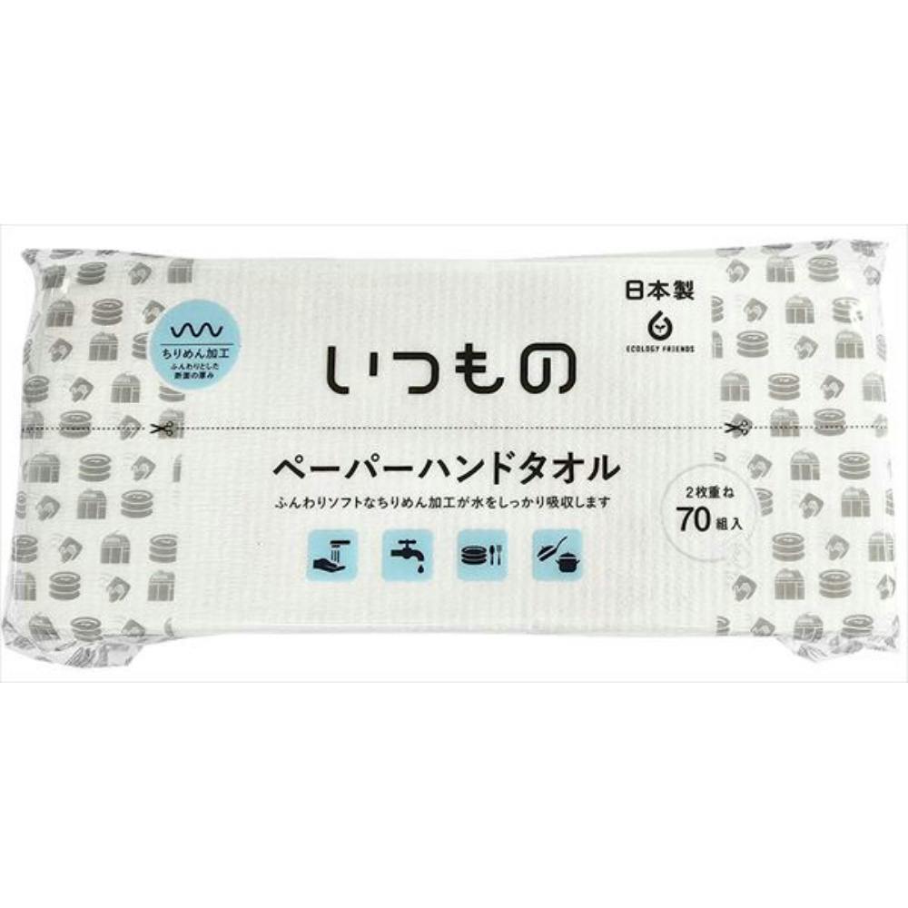 NOPー1いつものペーパーハンドタオル70組 ×1点 ＃hrm