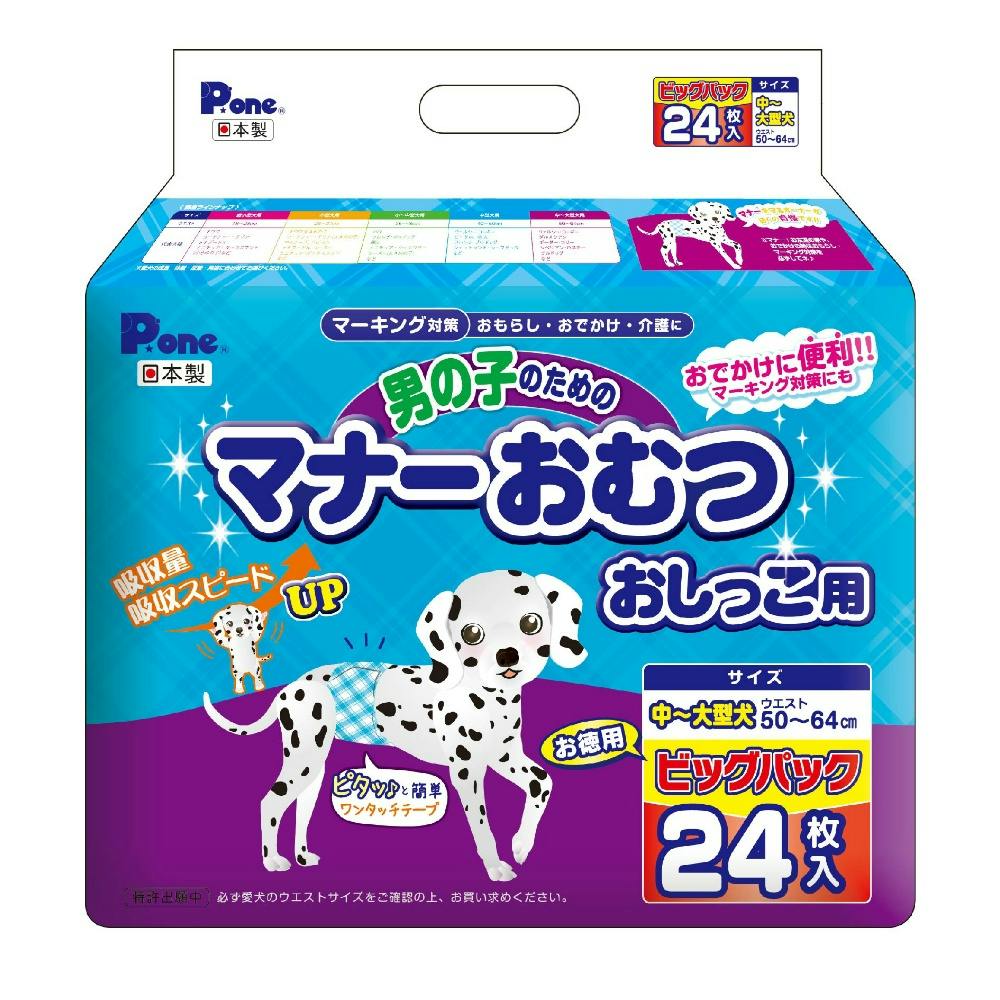 男の子のためのマナーおむつおしっこ用中～大型犬ビッグパック × 6点 ＃hrm-4904601763899 犬用オムツ