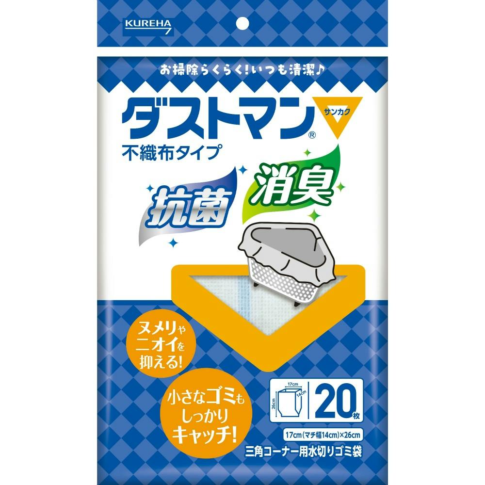 ダストマン▽（サンカク） ×1点 ＃hrm-4901422360207 ごみ袋