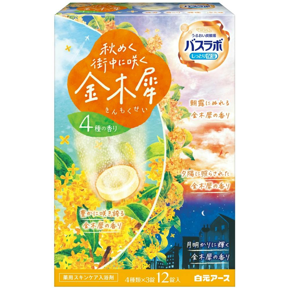 HERSバスラボ 秋めく街中に咲く金木犀 12錠入 ×1点 ＃hrm-4901559212677 日用品・生活用品・洗剤