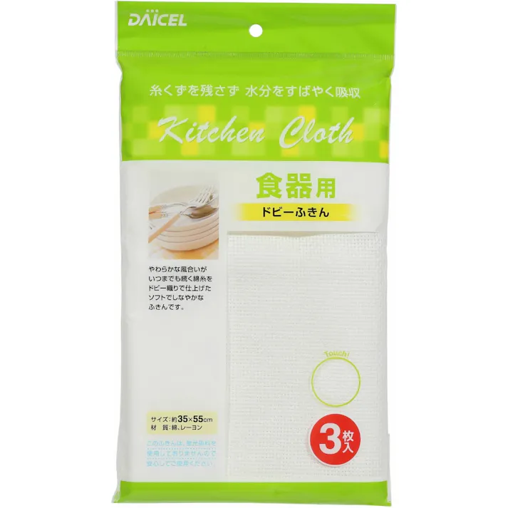 食器用 ドビー ふきん ×1点 #hrm-4905803845208