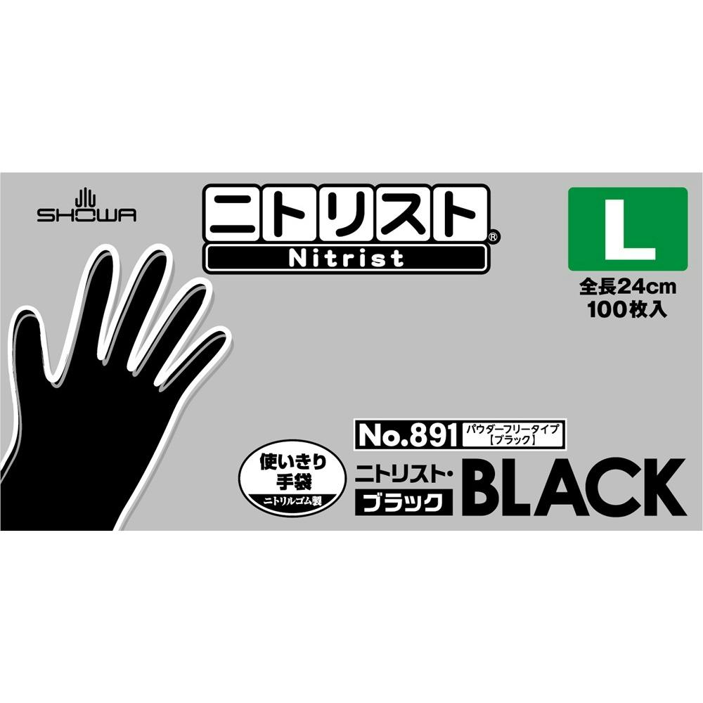 No.891 ニトリスト・ブラック L ×1点 #hrm-4901792050173 ニトリル手袋 No.891 ニトリスト・ブラック L ×1点 #hrm-4901792050173 ニトリル手袋