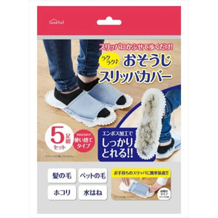 【12点まとめ買い】ラクラクおそうじスリッパカバー × 12点 #hrm-4944109317811