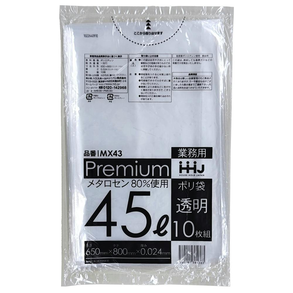 MX43 ポリ袋 45L透明 10枚 0．024 ×1点 【送料込み】 ＃hrm