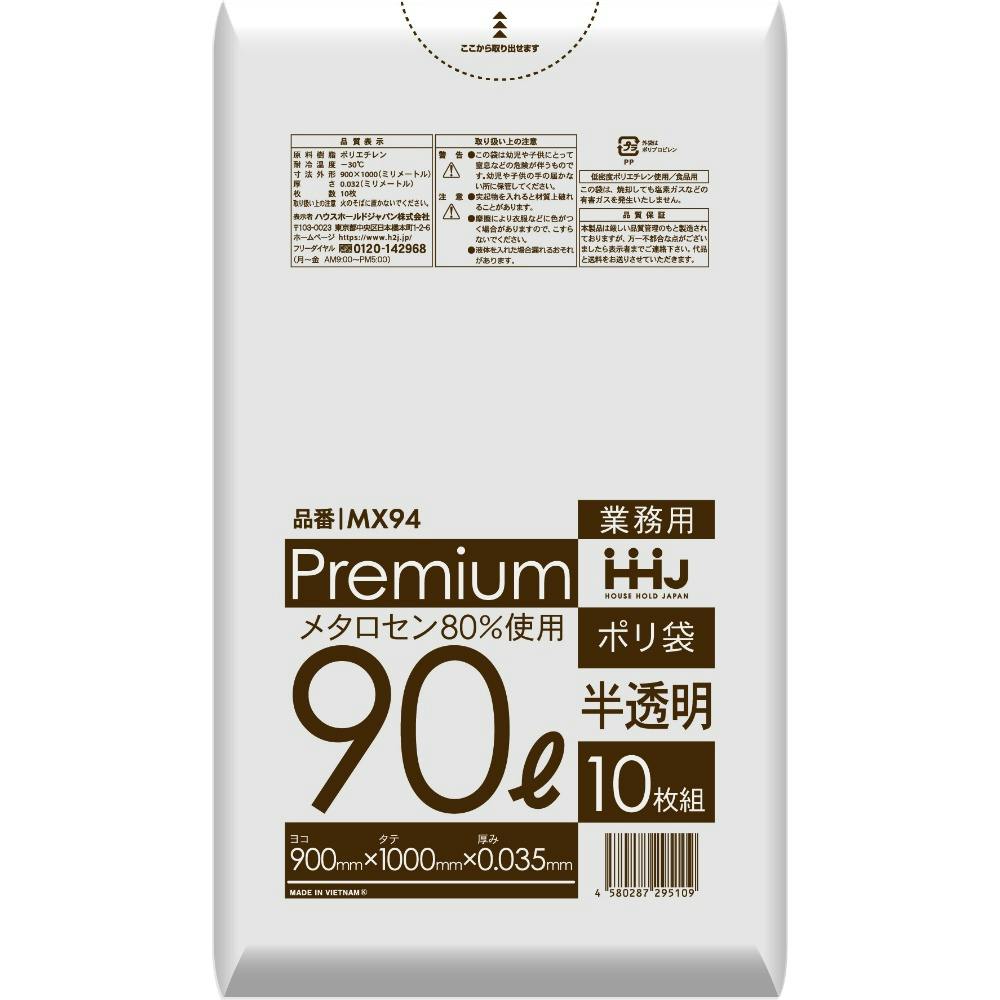 MX94 ポリ袋 90L半透明 10枚 0．035 ×1点 【送料込み】 ＃hrm-4580287295109