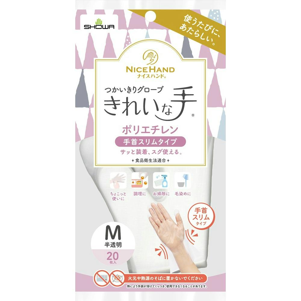 ナイスハンド きれいな手 つかいきりグローブ ポリエチレン 手首スリムタイプ 20枚入 M ×1点 ＃hrm-4901792050678 ニトリル手袋