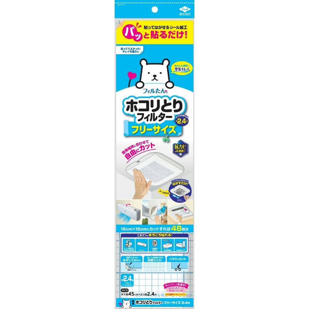 パッと貼るだけホコリとりフィルターフリーサイズ2.4m × 10点 #hrm-4901987254577 日用品・生活用品・洗剤 パッと貼るだけホコリとりフィルターフリーサイズ2.4m × 10点 #hrm-4901987254577 日用品・生活用品・洗剤