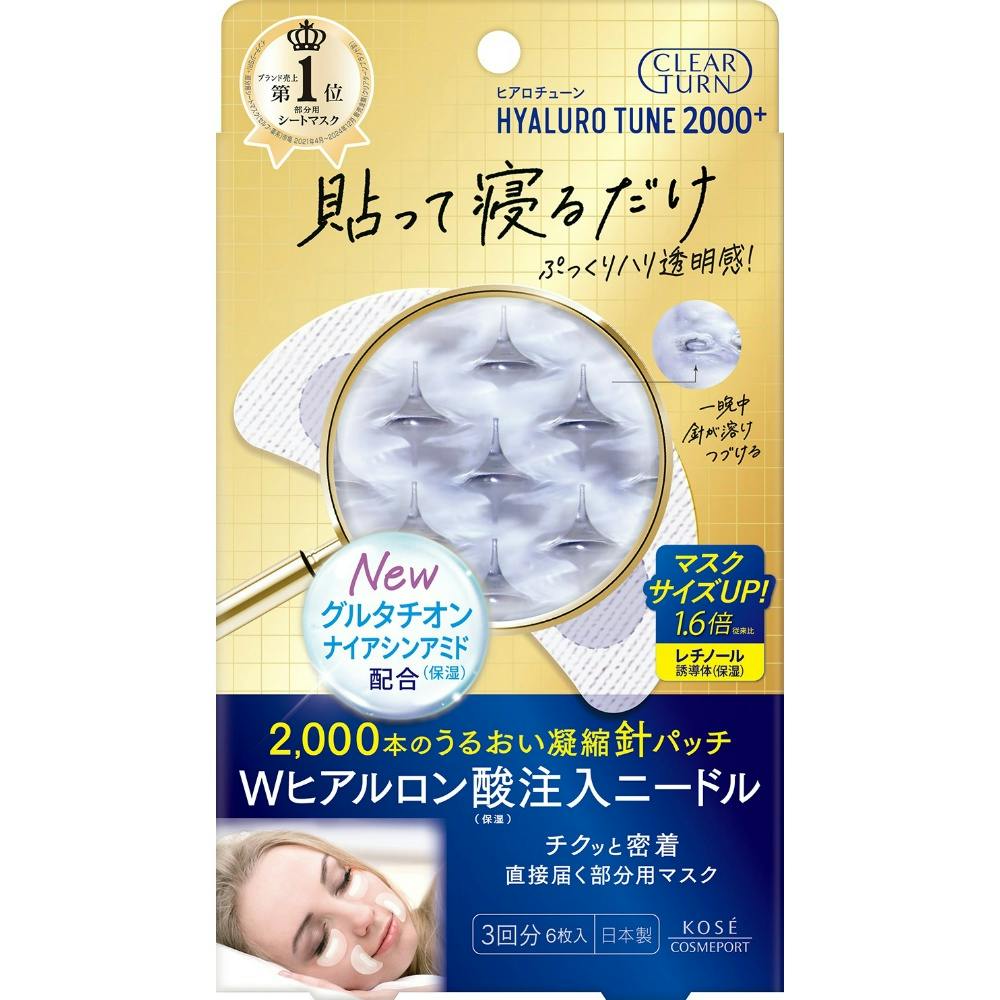 クリアターン ヒアロチューン マイクロパッチ 2000＋ ×1点 【送料込み】 ＃hrm-4971710622584