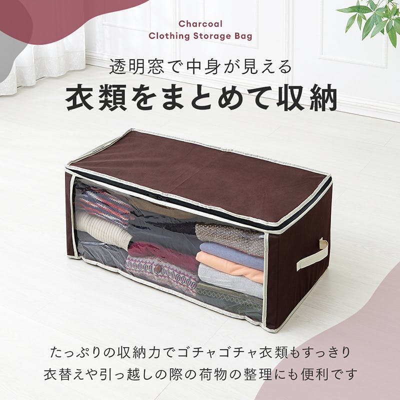 炭入り消臭衣類収納ケース A-03】 ちあふる（(約)70×36×30cm(持ち手