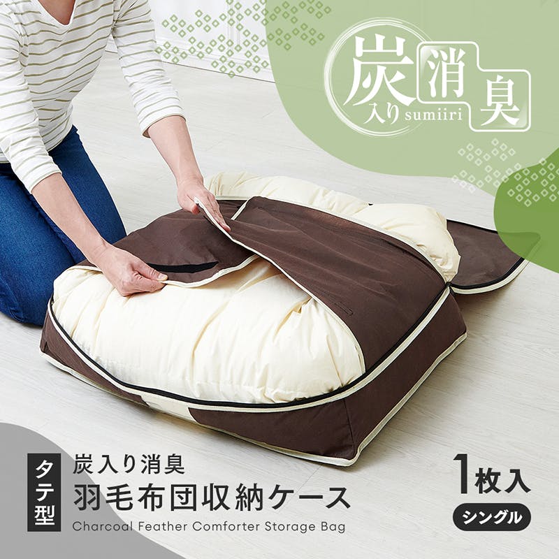 ちあふる((約)65×50×15cm(シングル羽毛布団1枚)) 羽毛布団収納 タテ収納 消臭 炭加工 3層構造 透明窓 幅広テープ クローゼット 見える収納 圧縮袋・収納袋 ちあふる((約)65×50×15cm(シングル羽毛布団1枚)) 羽毛布団収納 タテ収納 消臭 炭加工 3層構造 透明窓 幅広テープ クローゼット 見える収納 圧縮袋・収納袋