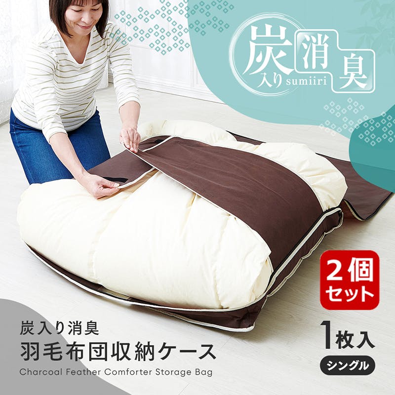 ちあふる 羽毛布団収納 消臭 炭加工 3層構造 透明窓 幅広テープ 押入収納 見える収納 JAN:4989409098404 圧縮袋・収納袋 ちあふる 羽毛布団収納 消臭 炭加工 3層構造 透明窓 幅広テープ 押入収納 見える収納 JAN:4989409098404 圧縮袋・収納袋
