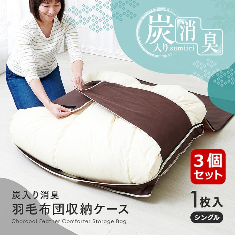 ちあふる 羽毛布団収納 消臭 炭加工 3層構造 透明窓 幅広テープ 押入収納 見える収納 JAN:4989409098404 圧縮袋・収納袋 ちあふる 羽毛布団収納 消臭 炭加工 3層構造 透明窓 幅広テープ 押入収納 見える収納 JAN:4989409098404 圧縮袋・収納袋