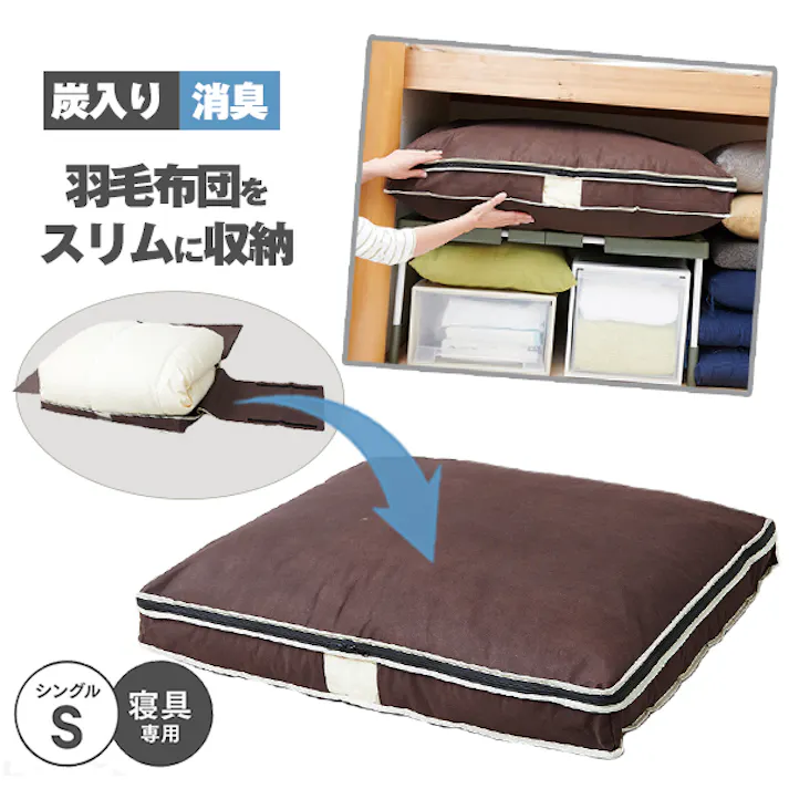 【炭入り消臭羽毛布団収納ケース シングル A-03 お得な3個セット】 ちあふる 羽毛布団収納 消臭 炭加工 3層構造 透明窓 幅広テープ 押入収納 見える収納 JAN:4989409098404
