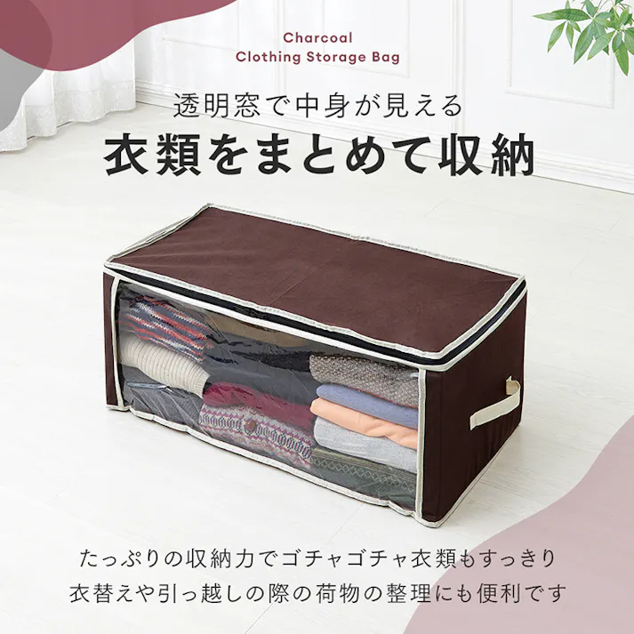 【炭入り消臭衣類収納ケース A-03 お得な2個セット】 ちあふる((約)70×36×30cm(持ち手含まず)) 衣類収納 消臭 透明窓 炭加工 5層構造 持ち手 二段重ね 見える収納 クローゼット JAN:4989409098435