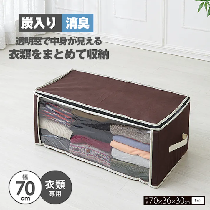 【炭入り消臭衣類収納ケース A-03 お得な2個セット】 ちあふる((約)70×36×30cm(持ち手含まず)) 衣類収納 消臭 透明窓 炭加工 5層構造 持ち手 二段重ね 見える収納 クローゼット JAN:4989409098435
