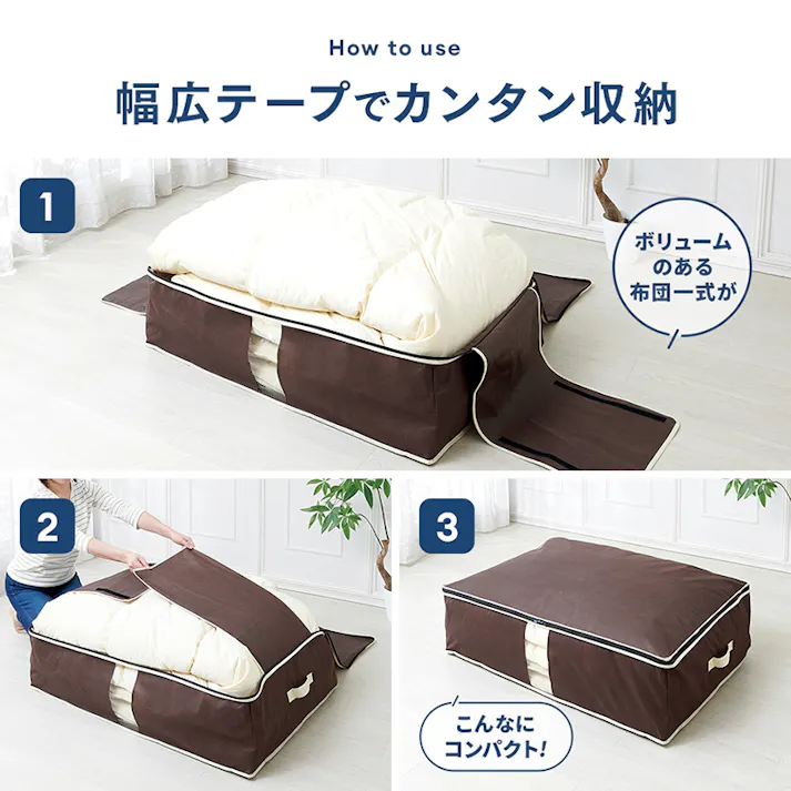 【炭入り消臭布団一式収納ケース A-03 お得な2個セット】 ちあふる((約)100×69×30cm(持ち手含まず)) 布団一式収納 消臭 炭シート 3層構造 透明窓 幅広テープ 持ち手 コンパクト収納 JAN:4989409098848