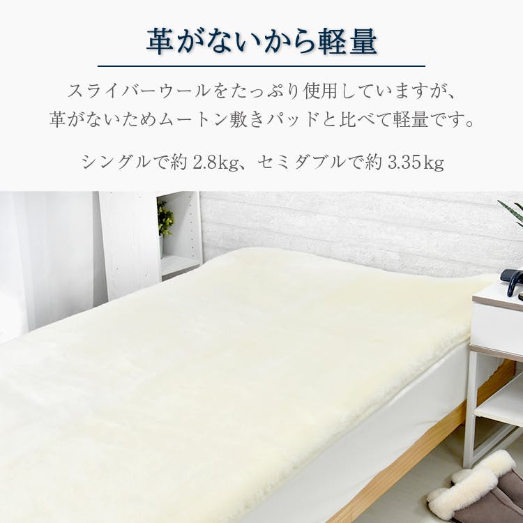 まるでムートン！ 洗える ウール 敷きパッド 日本製 羊毛 密度