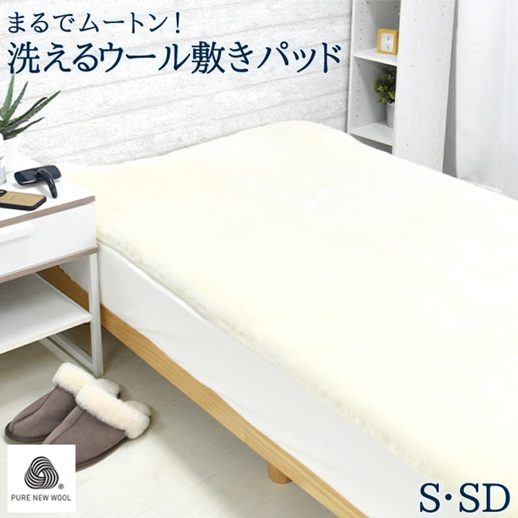 まるでムートン! 洗える ウール 敷きパッド 日本製 羊毛 密度 トッパー 毛足22mm オーストラリア産 ウールパイル 敷き 約100×200cm 約120× 敷きパッド まるでムートン! 洗える ウール 敷きパッド 日本製 羊毛 密度 トッパー 毛足22mm オーストラリア産 ウールパイル 敷き 約100×200cm 約120× 敷きパッド