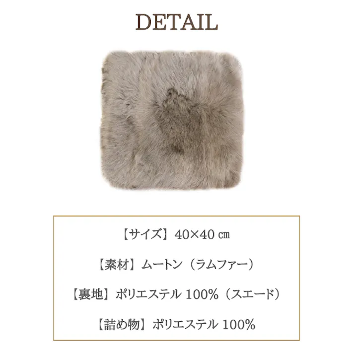 ムートンシートクッション 長毛タイプ 40×40cm (大判サイズ) わた入り マッシュルーム 毛皮 ムートンクッション ムートン クッション 座布団 ソファー 暖かい 長毛 シートクッション 冷え性対策 夏でもさらさら エアコン対策 おしゃれ 韓国インテリア 北欧 かわいい