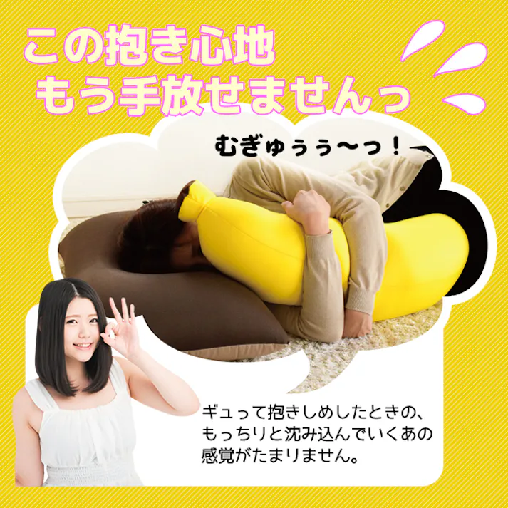 抱き枕 かわいい 癒し抱き枕 快眠 ビーズ クッション 日本製 バナナ型