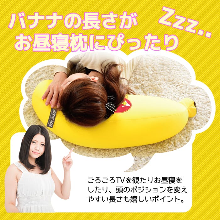 抱き枕 かわいい 癒し抱き枕 快眠 ビーズ クッション 日本製 バナナ型