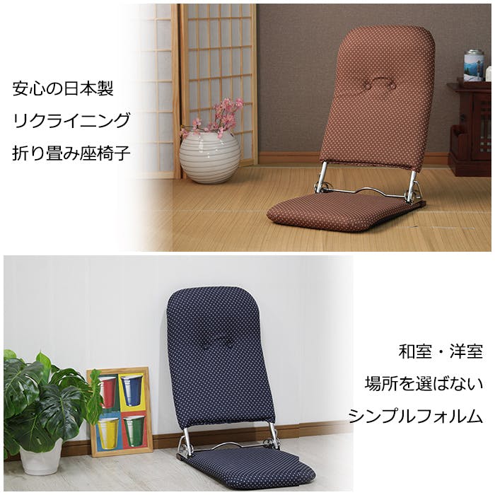 座椅子 和座椅子 日本製 リクライニング 折りたたみ 和風 お座敷 座