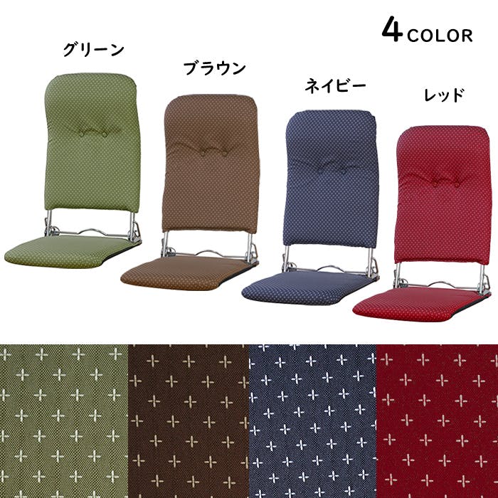 座椅子 和座椅子 日本製 リクライニング 折りたたみ 和風 お座敷 座