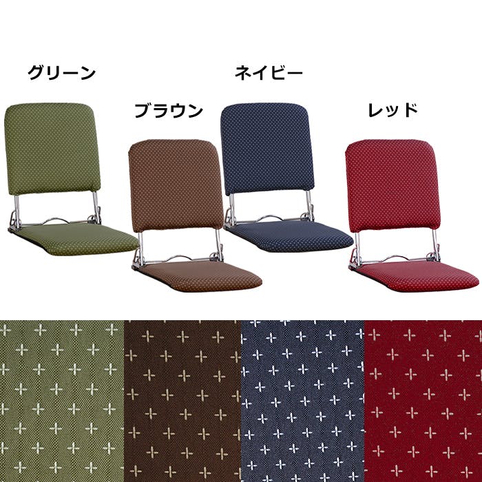 座椅子 和座椅子 日本製 リクライニング 折りたたみ 和風 お座敷 座