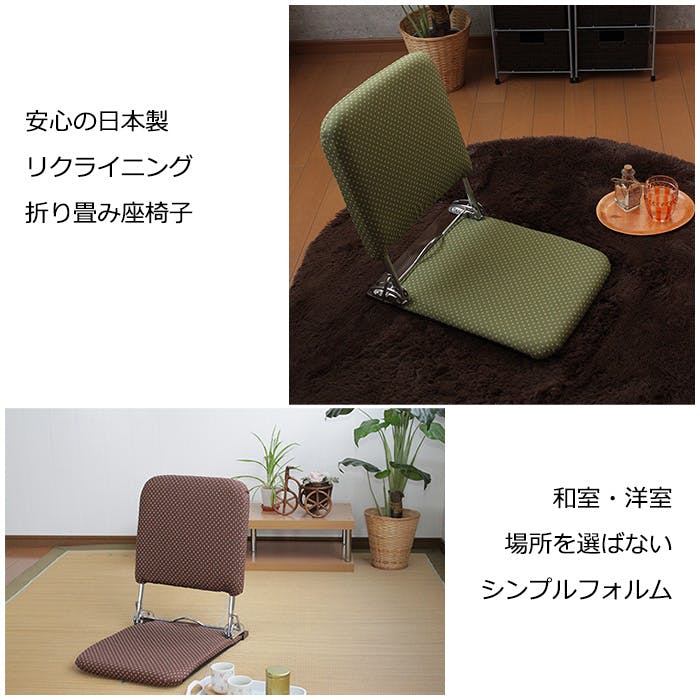 座椅子 和座椅子 日本製 リクライニング 折りたたみ 和風 お座敷 座