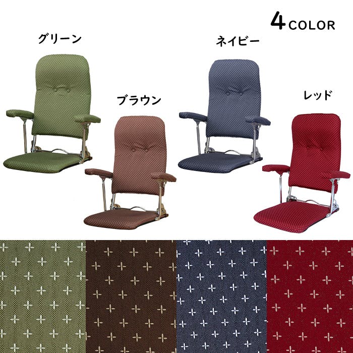 座椅子 和座椅子 日本製 リクライニング 折りたたみ 和風 お座敷 座