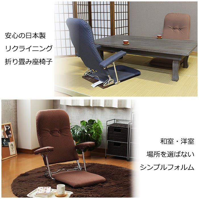 座椅子 和座椅子 日本製 リクライニング 折りたたみ 和風 お座敷 座